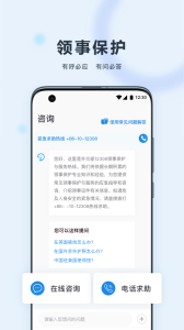 中国领事app