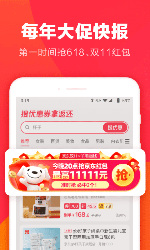 羊毛省钱app