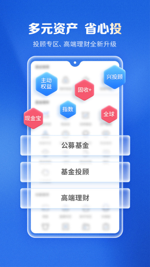 兴证全球基金app