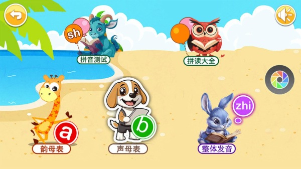 宝宝学拼音启蒙app