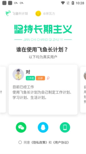 飞鱼计划app