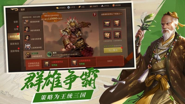 三国点将录最新版