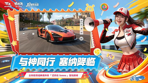 巅峰极速官方版