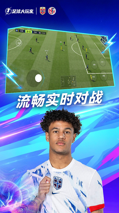 足球大玩家vivo版