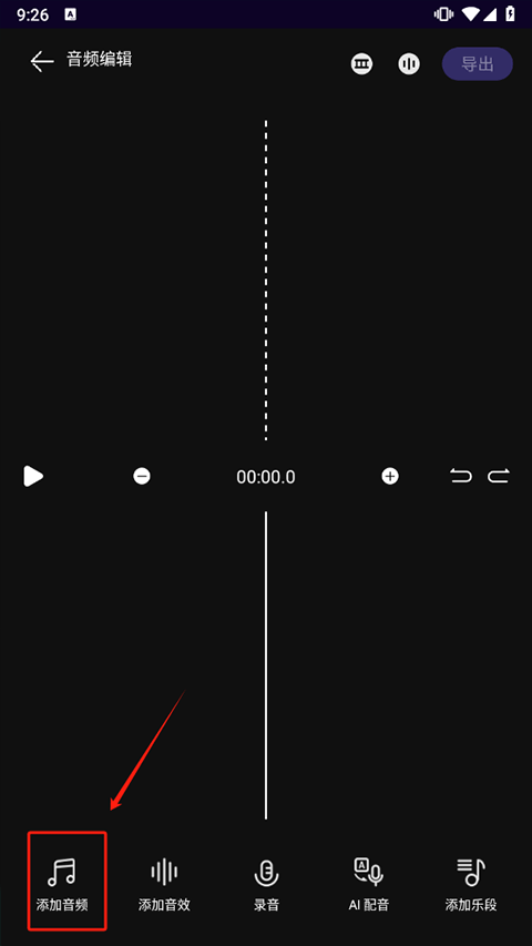 爱剪辑音频app