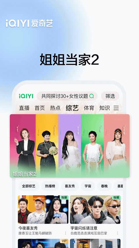 爱奇艺app
