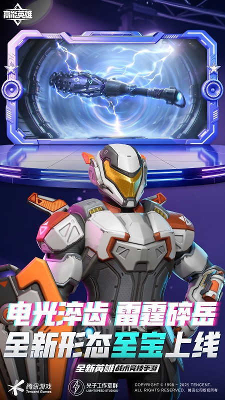 高能英雄最新版