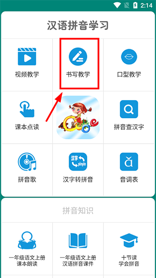 汉语拼音学习app