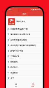 深圳外地车app