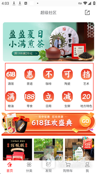 超级社区app