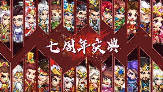 三国演义：吞噬无界B站版