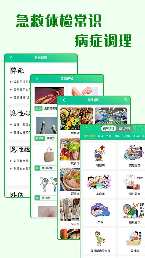 养生通app
