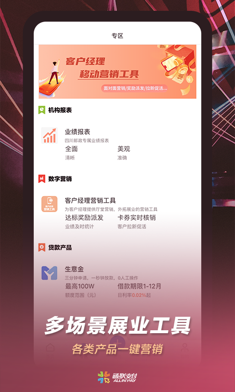 通联小伙伴app