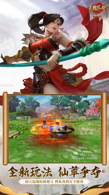 天龙八部官方版