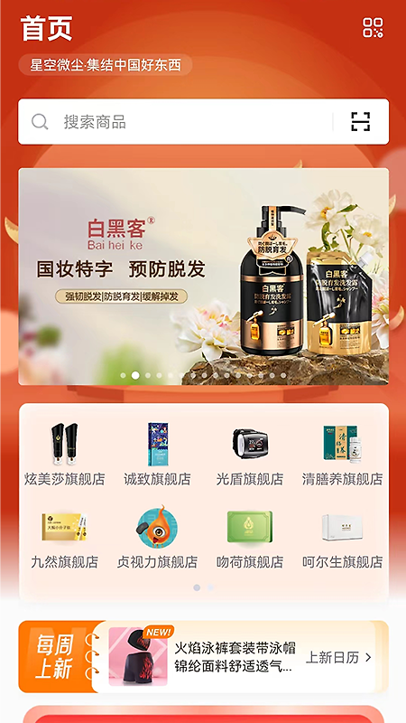 星空微尘数字商城app
