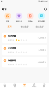 数大仙考研app