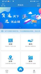 货运达司机端app