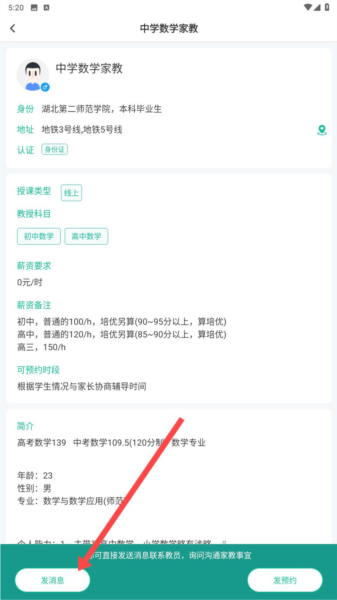 良师家教app