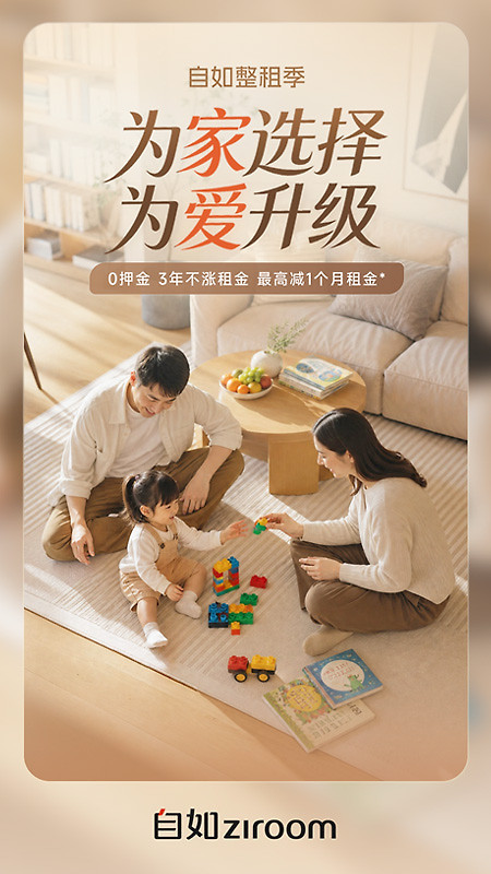 自如app