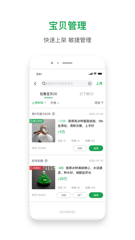 珠宝卖家助手app