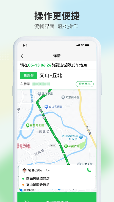 云滴司机app