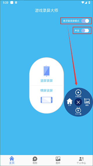 游戏录屏大师免费版