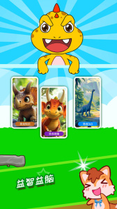 宝宝恐龙世界app