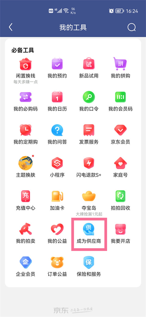 京东慧采app官方版