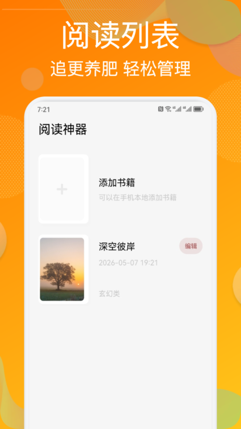 看书神器app