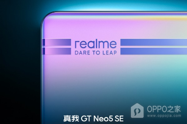 真我RealmeGTNeo5SE在哪里怎么连接电脑