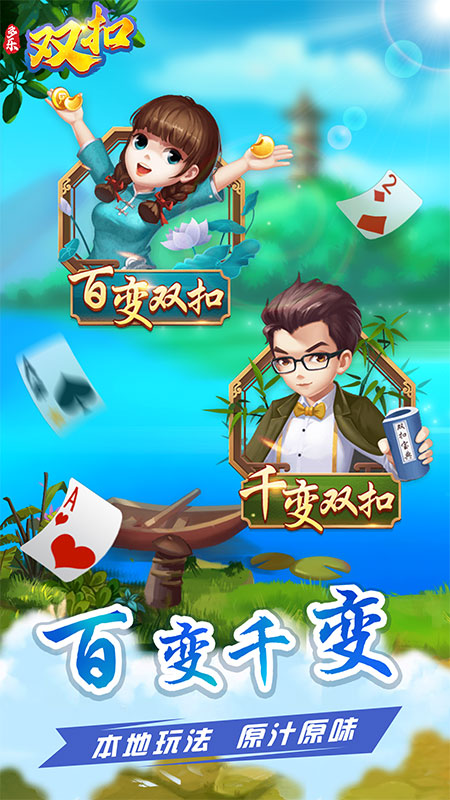 多乐双扣安卓版