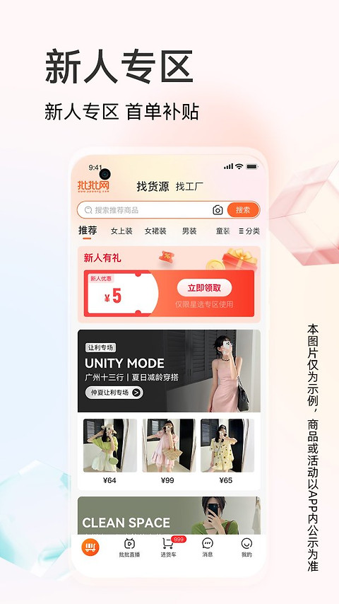批批网一手服装批发app