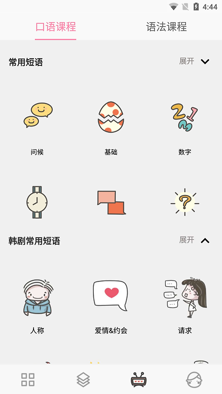 韩语字母发音表app