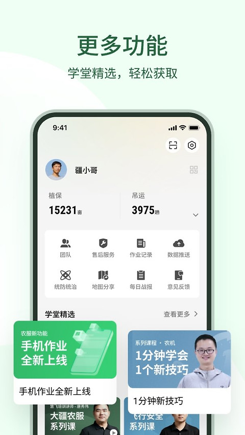 大疆农服app