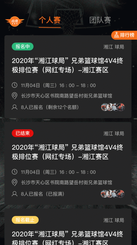 球记app