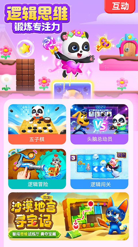 宝宝巴士HD官方版