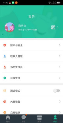 天成智联app
