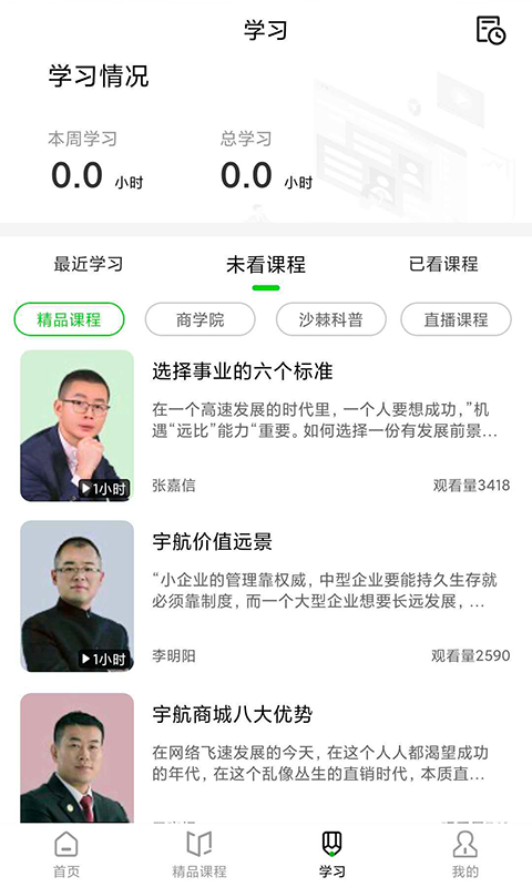 宇航课堂app