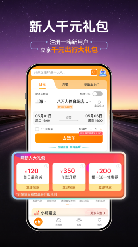 一嗨租车app