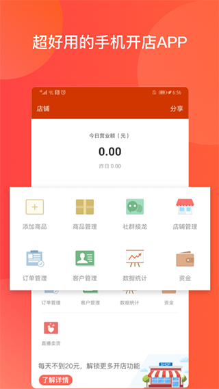 有赞微小店app