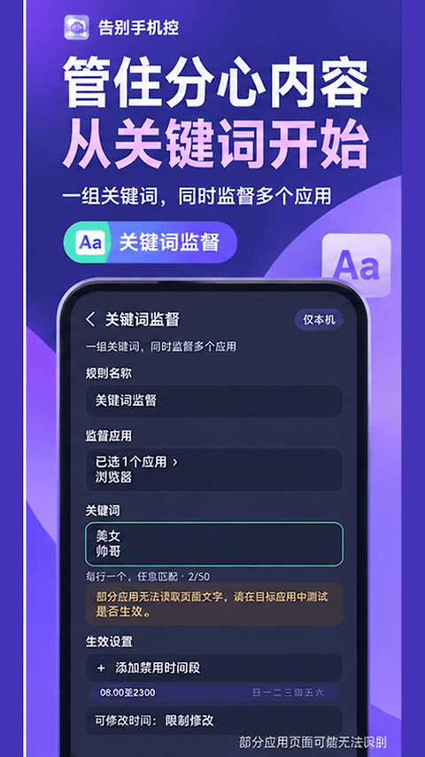 告别手机控app