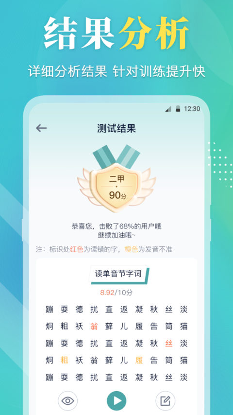 普通话等级考试app