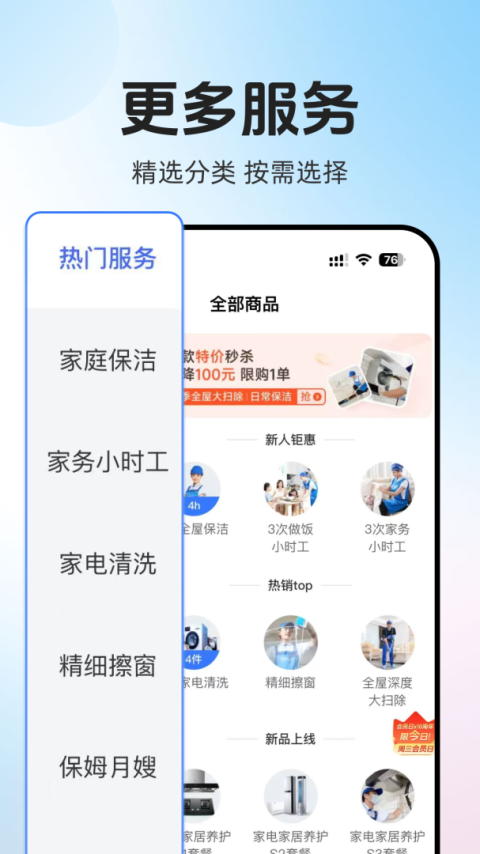 轻喜到家app
