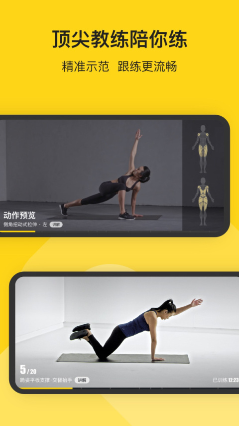 Fit健身官方版