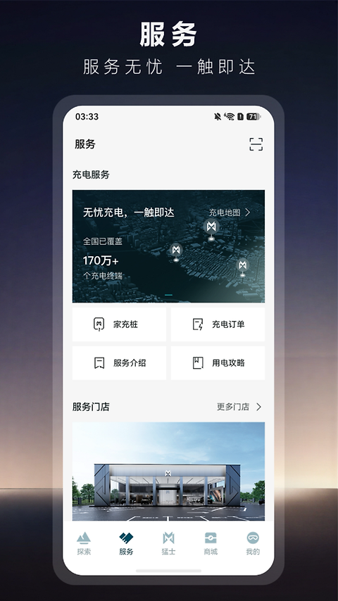 猛士汽车app