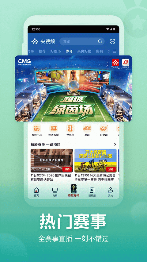 央视频app