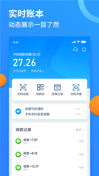 乐刷收银通app