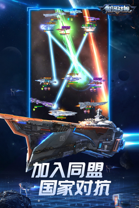银河战舰腾讯渠道版