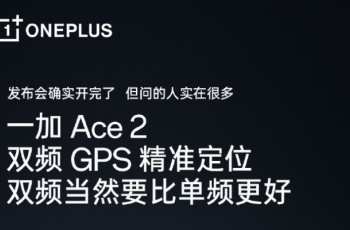 李杰在线辟谣 一加 Ace 2确认搭载双频GPS