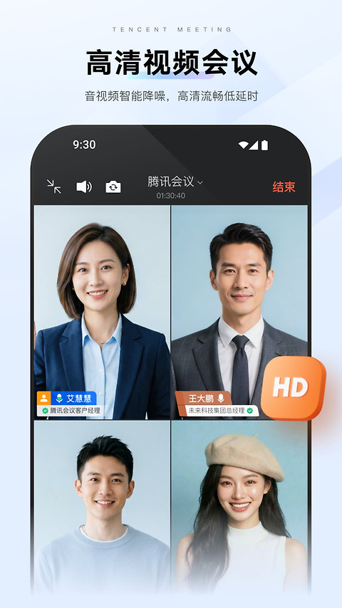 腾讯会议官方版